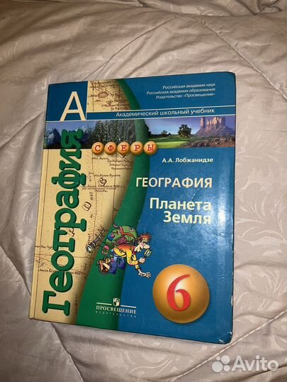 Учкбник география 6 класс