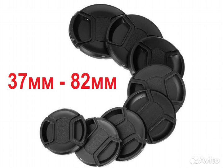 Крышка(и) для объективов - все размеры