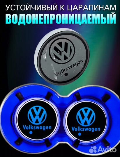 Подсветка салона подстаканников volkswagen 2шт