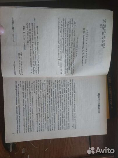 Пособия по русскому языку, 9 класс