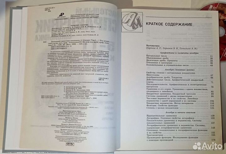 Настольный справочник школьника 5-11кл. 2тома+диск