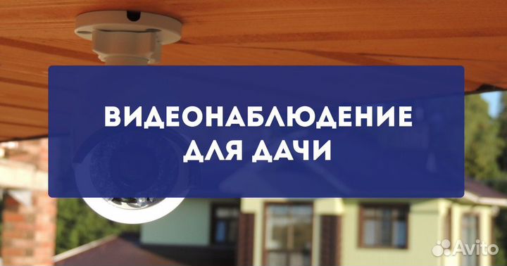 Видеонаблюдение