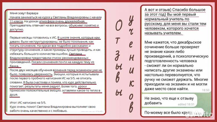 Репетитор по русскому языку