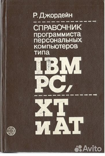 Справочник программиста