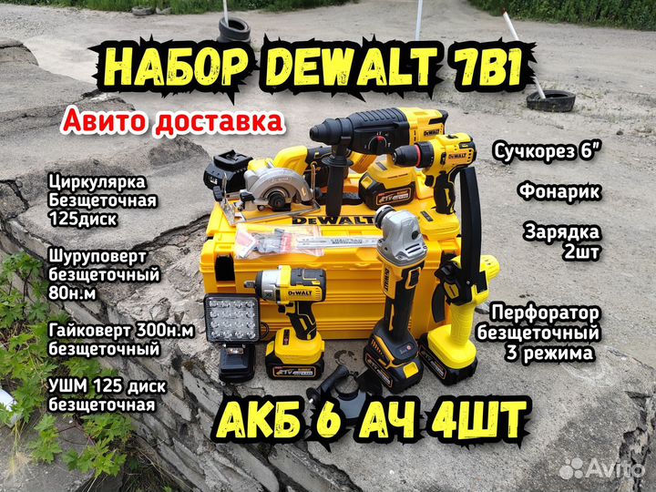 Набор аккумуляторного инструмента dewalt 7в1