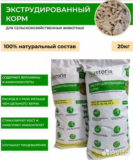 Комбикорм экструдированный Nastoria смесь