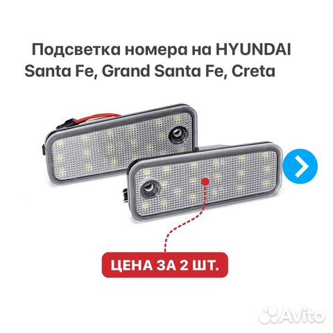 Подсветка номера Hyundai Santa Fe 3 Grand Santa Fe