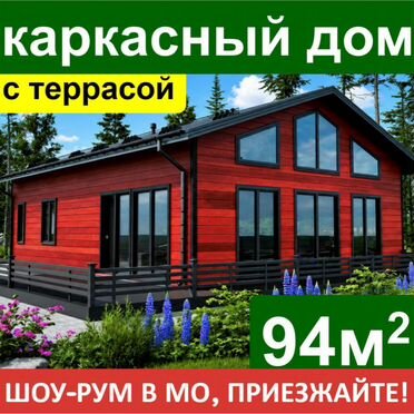 Каркасный домокомплект 94 м2 с террасой за 14 дней