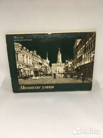 Открытки исторические Москва 16 открыток