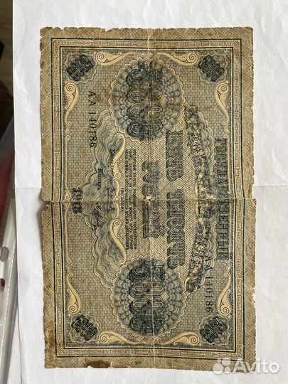 Банкнота 5000 1918 года