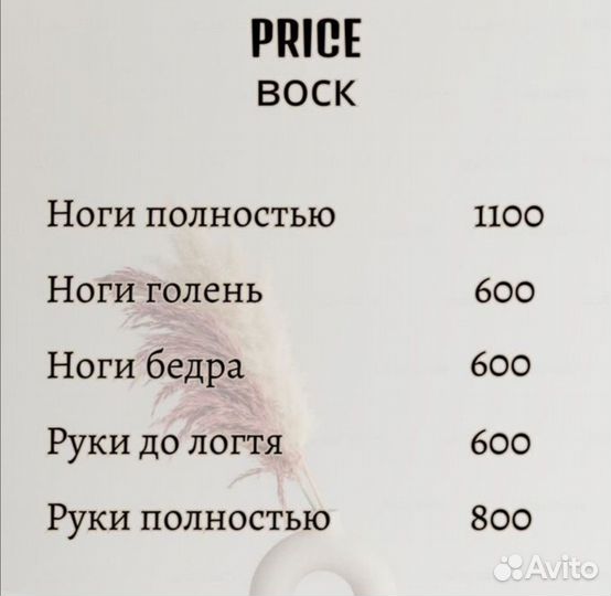 Мастер депиляции