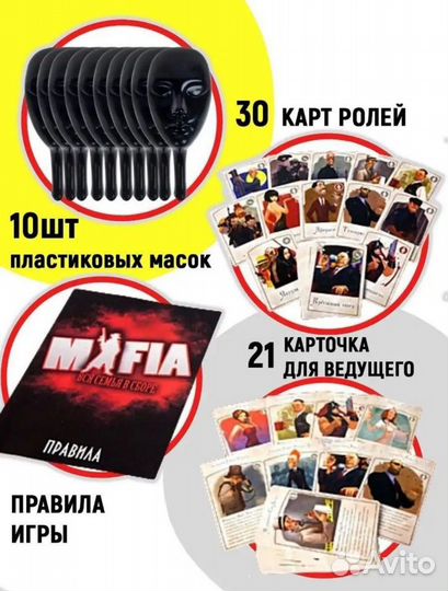 Игра настольная мафия