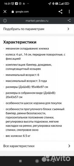 Прогулочная коляска