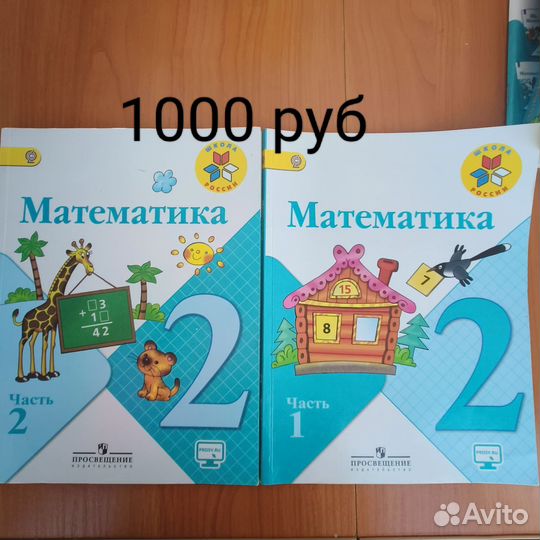 2 класс школа России Учебники,рабочие тетради