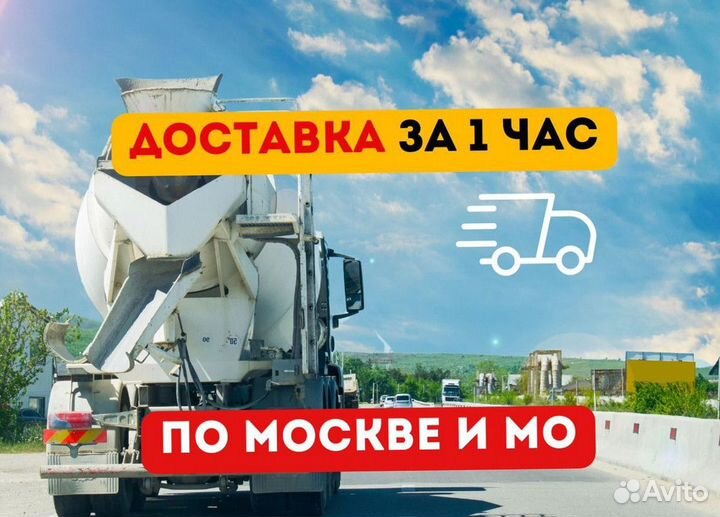 Бетон с доставкой м300