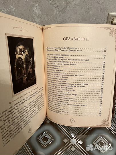 Евангельский круг. Из жизни Христа