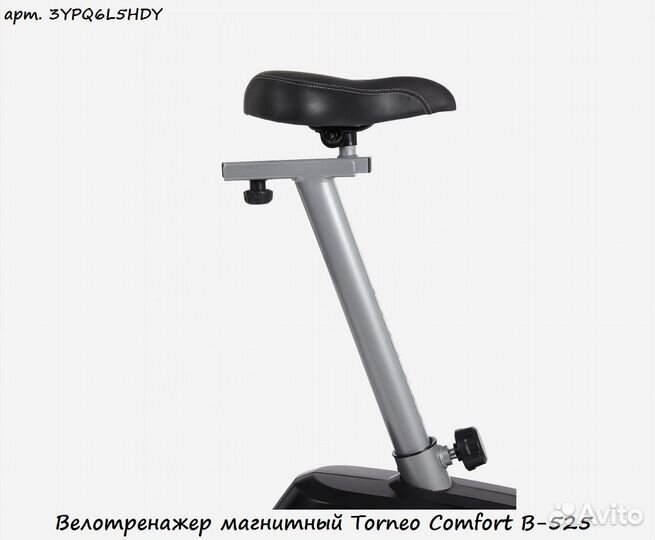 Велотренажер магнитный Torneo Comfort B-525