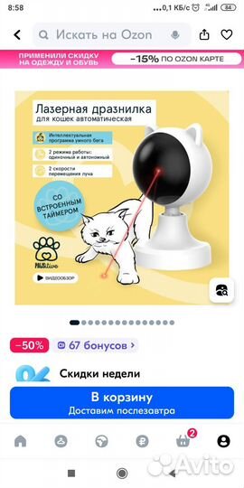 Лазерная указка для кошек и собак