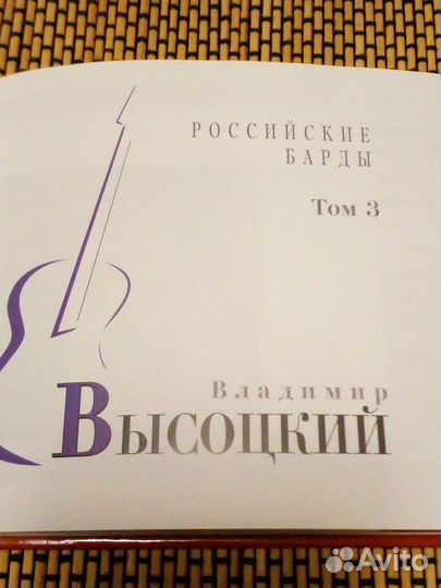 Владимир Высоцкий – Российские Барды. Том 3