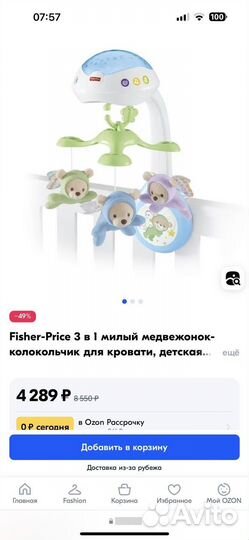 Мобиль в кроватку fisher price