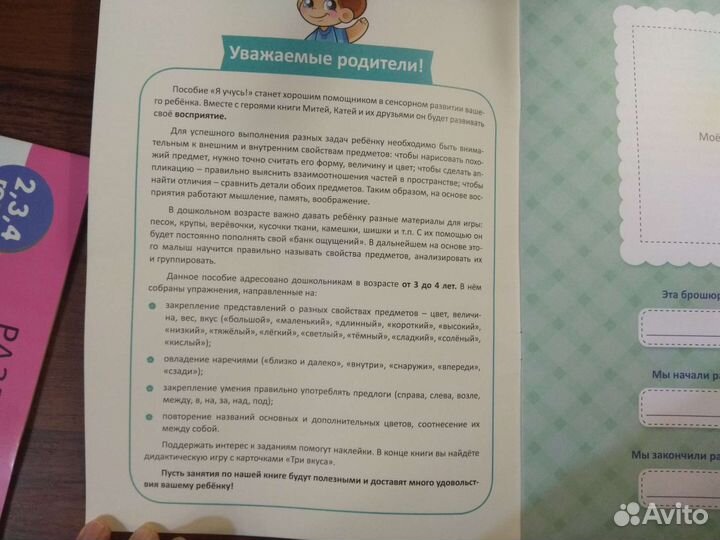 Развивающие пособия 3 - 4 года