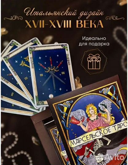 Марсельское taro