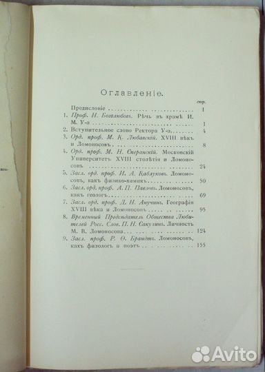 Празднование 200-летней год рождения М.В.Ломоносов