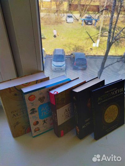 Книги по западной астрологии