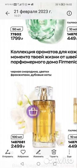 Туалетная вода от avon