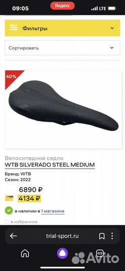 Седло WTB silverado