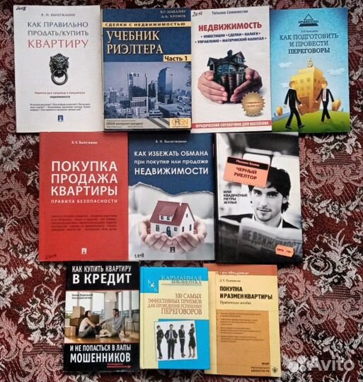 Книги для риэлтора
