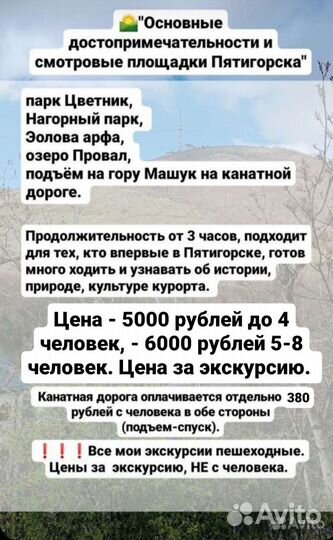 Экскурсия в Пятигорске