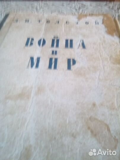 Война и мир л,н,толстой