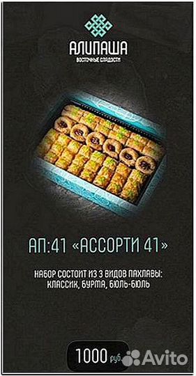 Восточная Пахлава