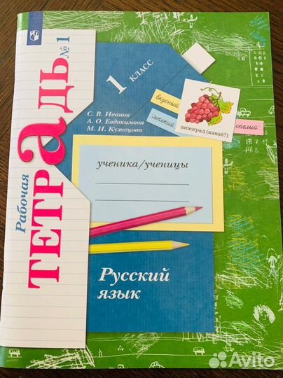 Учебник и рабочая тетрать по русскому языку Новые