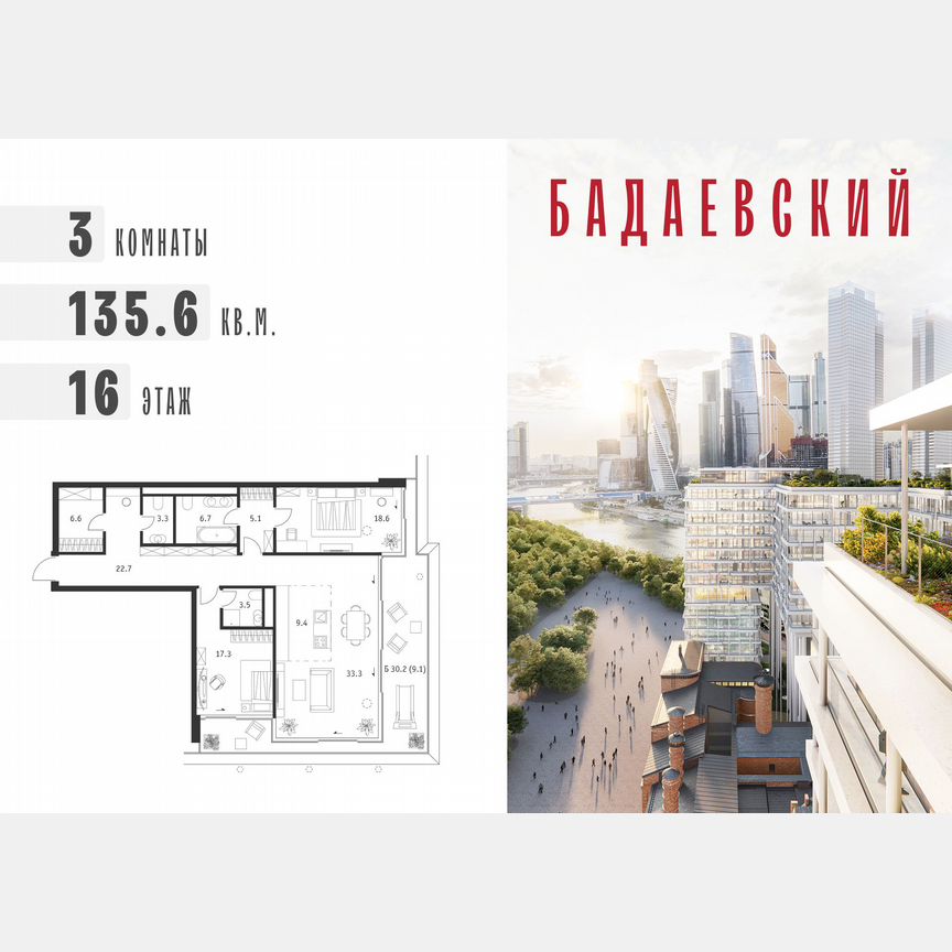 3-к. квартира, 135,6 м², 16/18 эт.