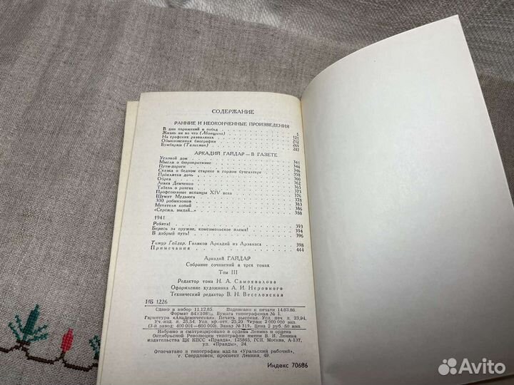 Книги Аркадий Гайдар 3 тома