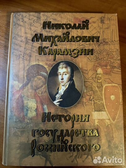 Карамзин 