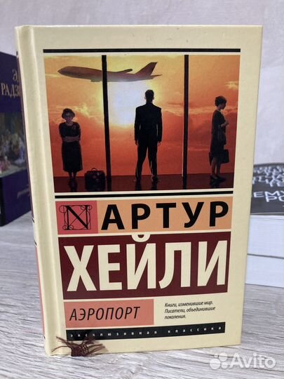 Хейли Артур Аэропорт