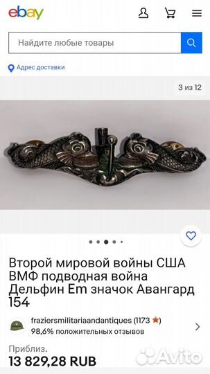 Значок Дельфина вмф США