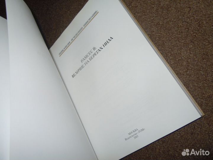 Рамсес II (Рамзес). Персы