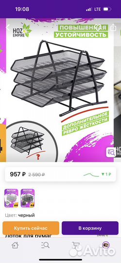 Лоток для бумаг горизонтальный