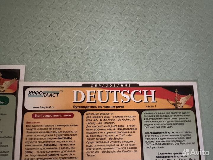 Немецкий язык подсказка