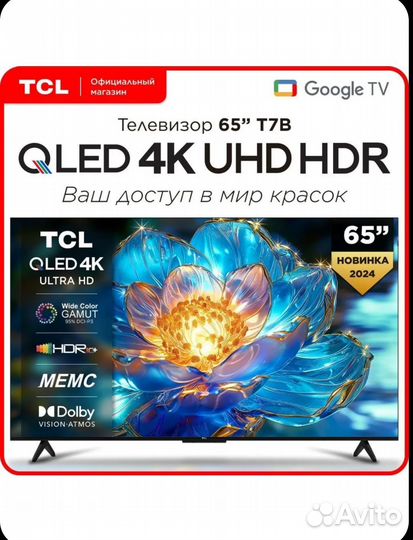 Гигант 165 см Qled 4k TCL 65T7B 120Гц