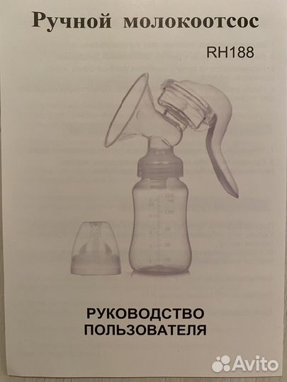 Молокоотсос ручной