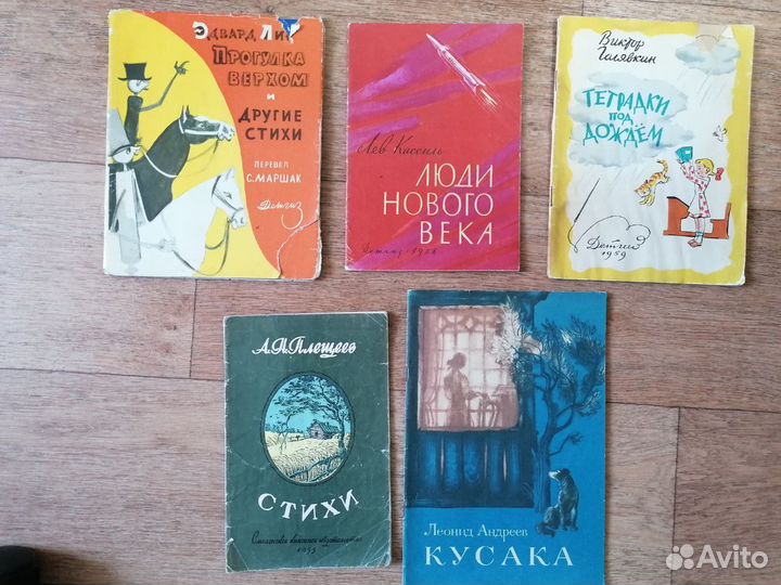 Славянские сказки. 1956 г