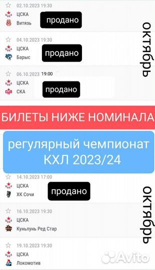 Хоккей. Регулярный чемпионат. Билеты