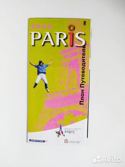 План Путеводитель Paris 2002 года