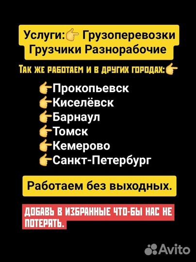 Услуги грузчиков разнорабочих