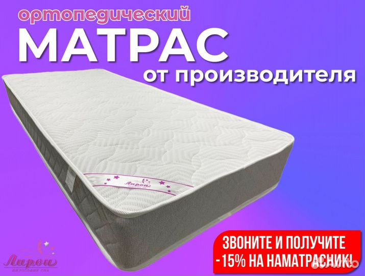 Матрас ортопедический 160x200 от производителя